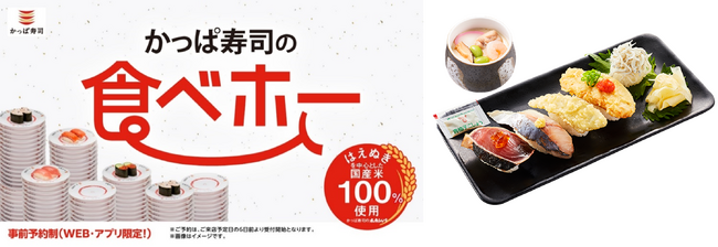 かっぱの九州・沖縄祭りのかつおたたき、天然あじ、釜揚げしらすなどを含む『旬ネタ！期間限定５貫セット 茶わん蒸し付き』が7/3(木)～食べ放題メニューに新登場！
