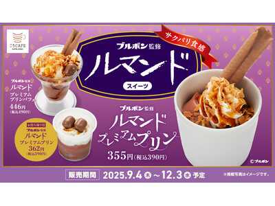 かっぱ寿司と”お菓子の名門” ブルボンがコラボ! おいしさと遊び心が詰まった、至福のひととき。 ブルボン...