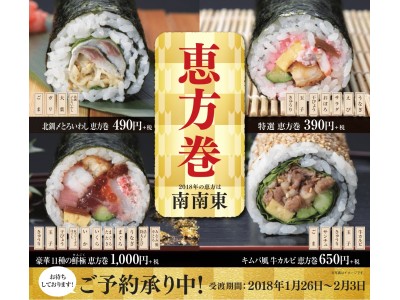 かっぱの恵方巻　全4種　期間限定販売　国産ブランド魚に牛カルビ、食べ応えのある商品が目白押し！　2018年1月26日（金）～2月3日（土）