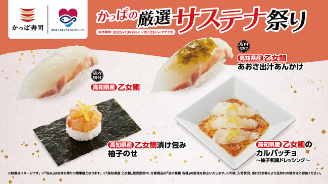 お寿司。@プロフィール必読ページ かっぱ寿司×海の宝！水産女子の元気プロジェクト】高知県の豊か