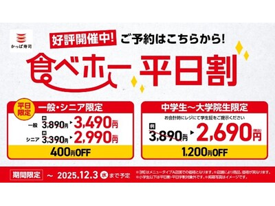 食べ放題メニュー『旬ネタ！期間限定５貫セット 茶碗蒸し付き』が「国産活〆寒ぶりはらみ」や「あん肝軍艦 ポ...