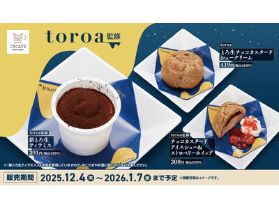 かっぱ寿司、お取り寄せサイトでナンバーワン、完売続出のスイーツブランド「toroa」監修の冬にピッタリのスイーツ『新とろ生ティラミス』が新登場！