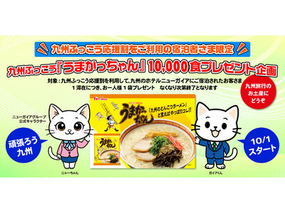 �u��B�ɗ��Ă���āA���肪�Ƃ��I�v�z�e���j���[�K�C�A�ɂāu���܂��������v10,000�H��z�z
