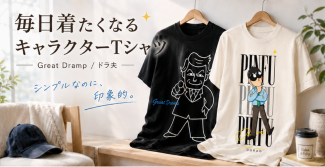 『ぎゅわんぶらあ自己中心派　ドランプ帝国をわからせろ！』クラウドファンディングをCAMPFIREにて開始