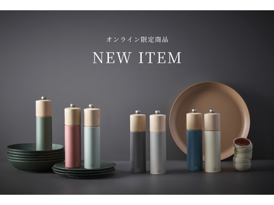 【オンラインショップ限定】プジョーから、個性豊かな3つの新作ミルが登場