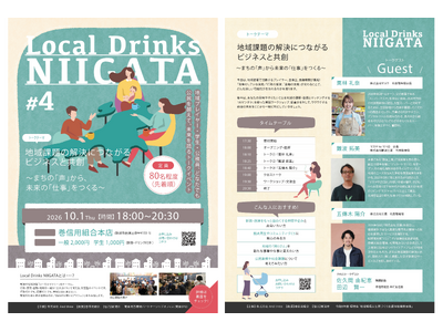 環境省地域循環共生圏採択事業：行政・金融・起業家が交わる共創イベント「Local Drinks NIIGATA#4」10月1日開催。独自ツール「AIマンダラ」を活用し、地域の声から持続可能な事業を創出