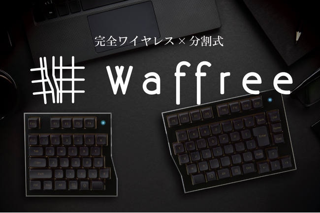 簡素なデスクを追求した唯一無二のキーボード「Waffree」 | 次世代型ショールーム 蔦屋家電＋ に出展！