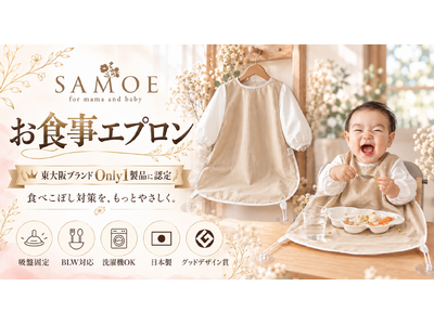 4���̕�̈玙�o�����琶�܂ꂽSAMOE��2���i���u�����u�����h�vOnly1���i�ɔF��