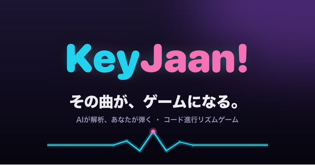 現役医師がつくった音ゲーは、心電図が脈打つ。手持ちの曲をAIが解析、そのままステージになる「KeyJaan!(キージャーン)」本日App Storeで配信開始(iPhone / iPad / Mac)