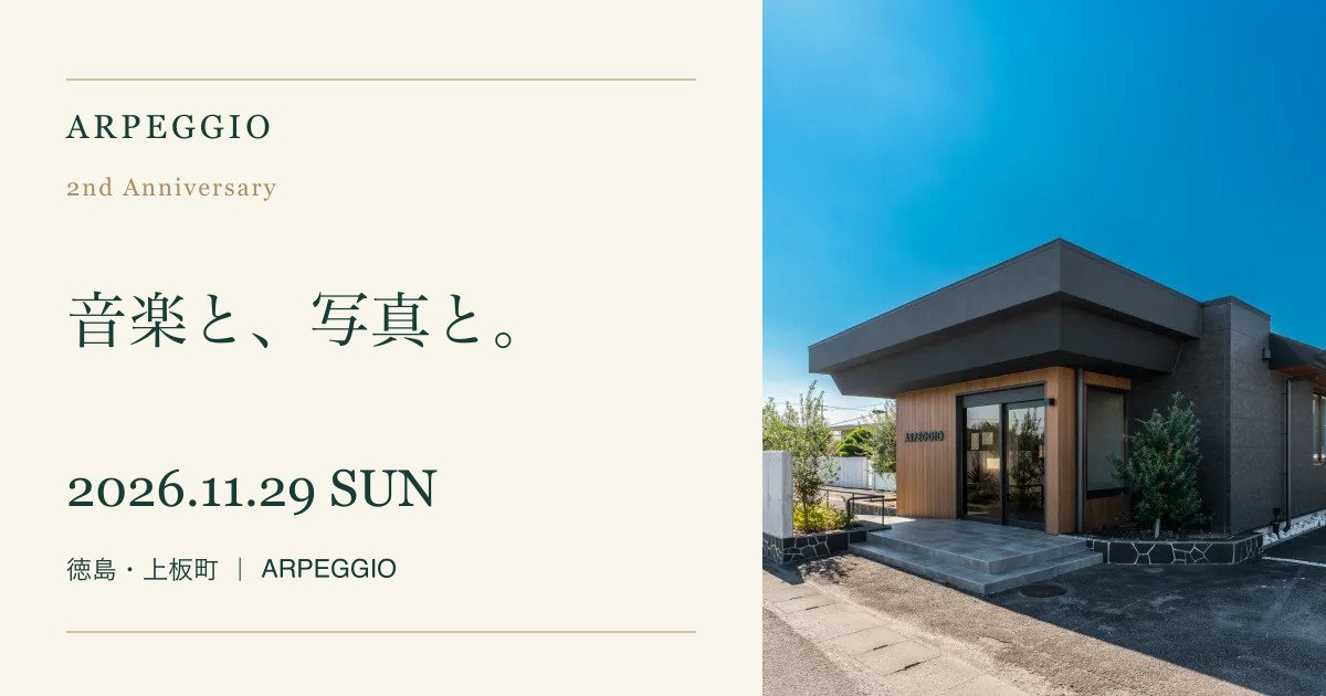 徳島・上板町のドッグカフェ「ARPEGGIO」、11月29日に2周年 クラリネ…