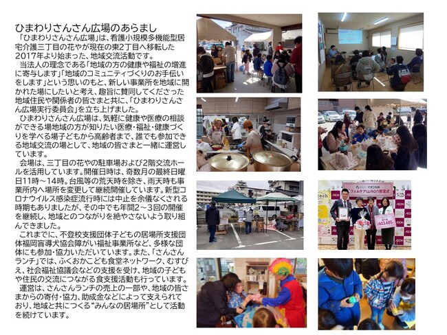 福岡市西区今宿に、誰もが集い支え合える「暮らしの保健室 コミュニティハウスひまわり」を開設します。