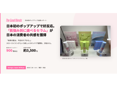 The Good Blends、日本初のポップアップで好反応。「肌悩み別に選べるセラム」が日本の消費者の共感を獲得