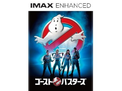 TSUTAYA TVで新たにIMAX Enhanced対応3作品配信開始極上のホームシアター体験「IMAX Enhanced」