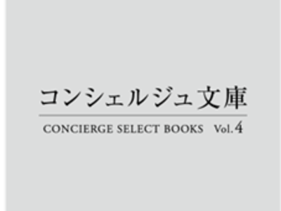 秋の読書週間＆本の日に向けて、全国の蔦屋書店コンシェルジュによる「コンシェルジュ文庫」「えほん博」フェア開催