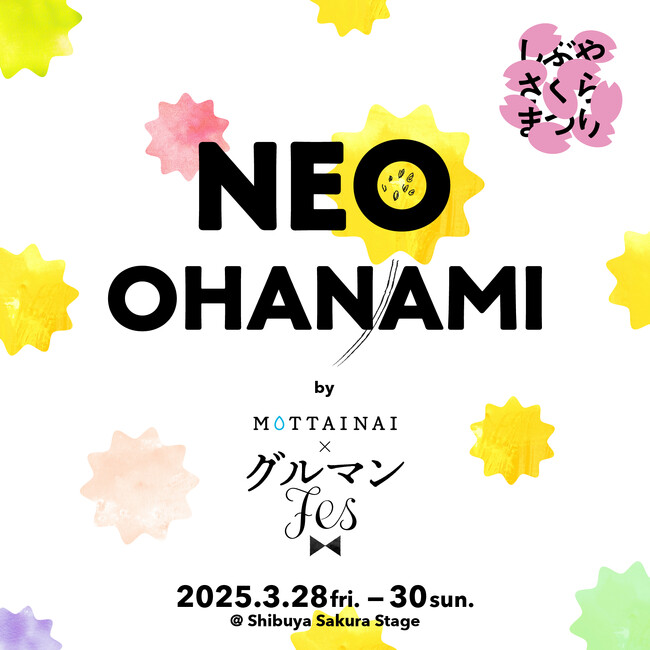 プレスリリース「「NEO OHANAMI by MOTTAINAIグルマンFes 2025」渋谷サクラステージで3月28日から開催」のイメージ画像