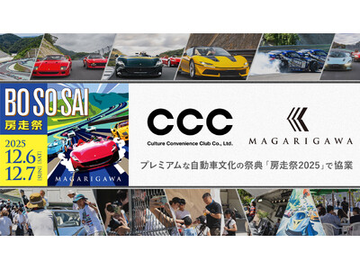 CCCとMagarigawa、プレミアムな自動車文化の祭典「房走祭2025」で協業