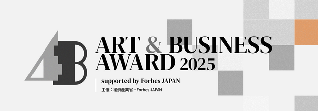 プレスリリース「CCCアートラボが、経済産業省とForbes JAPAN主催の第1回「ART & BUSINESS AWARD 2025」にて「コーポレート・ストラテジー」部門を受賞」のイメージ画像