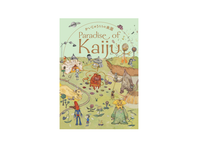 円谷プロとCCC、日本が誇るIP「ウルトラ怪獣」の多様性を新たなアート＆カルチャー体験として発信するプロ...
