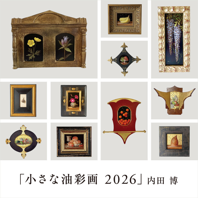 内田博氏の個展『小さな油彩画2026』をSHARE LOUNGE 軽井沢T-SITEで5月25日から開催