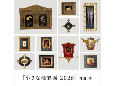 内田博氏の個展『小さな油彩画2026』をSHARE LOUNGE 軽井沢T-SITEで5月25日から開催