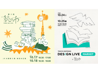 初回3万人来場を記録した、心を整える“読書浴”マルシェイベント『読の市(よみのいち)』JR大阪駅で第2回、東京ミッドタウンで第3回の開催が決定