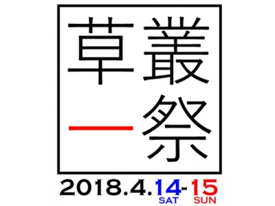 本に囲まれた公園のような空間「AKICHI（あきち）」登場。草叢BOOKS