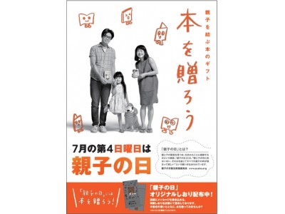 書店が提案する親子が本でつながる新しい習慣 親子の日 に 本を贈ろう フェア全国約900書店にて展開開始 企業リリース 日刊工業新聞 電子版