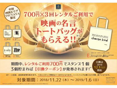 TSUTAYAだけ!「ワンダー 君は太陽」レンタル開始記念【中四国限定】冬のキャンペーンスタート！