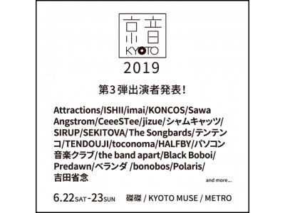 京都から音楽を発信するプロジェクト “京音-KYOTO-”「京音-KYOTO- 2019」出演アーティス...