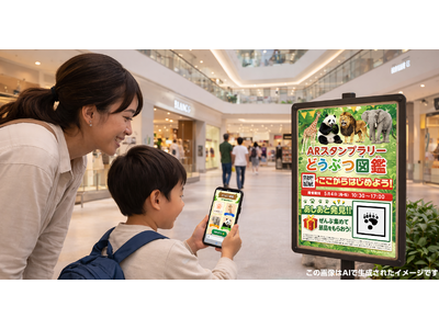 最短1週間で導入可能、施設内の回遊と消費を促進するアプリ不要で楽しめるARスタンプラリー「どうぶつ図鑑」...