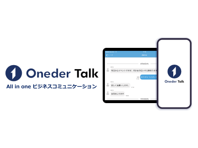 モバイルワークが加速する オールインワンビジネスコミュニケーション　「Oneder Talk」　2019年10月１日よりサービス提供開始