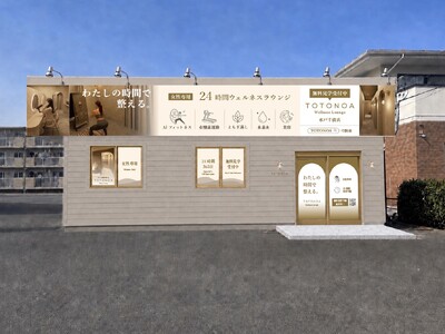 【水戸市】女性専用24時間ウェルネスラウンジ『ＴＯＴＯＮＯＡ水戸千波店』10月1日にオープン-よもぎ蒸し・ＡＩフィットネス・瞑想・美容を一か所に-