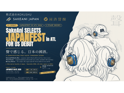 声優の“聲”で國酒を物語に ― サブスク「國酒聲醸」、米国アトランタ「JAPANFEST ATLANTA...