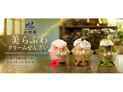 「UECHIYA CAFE」が、わしたショップ国際通り店で最高売上を記録！“黒糖なのに白い”沖縄県産の和三盆糖を使った「美らふわクリームぜんざい」