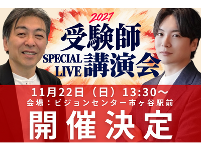 ���猻��41�N�̕��ƌ����N���[�g�̑��q�����ޒ��w�󌱉��v�B200�l�K�͂̏o�ŋL�O�C�x���g���o�āA2027�N���w�����̍ŐV�����Ǝ󌱐헪��`����Q���^�̓��ʍu�����11��22���ɊJ�ÁI