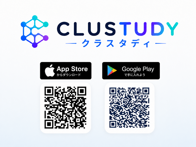 【本日リリース】AI活用型生涯学習アプリ CLUSTUDY(クラスタディ)提供開始!無料でも十分本格的な学びと成長が実感できる充実の機能に加え、8月限定のリリース割もスタート