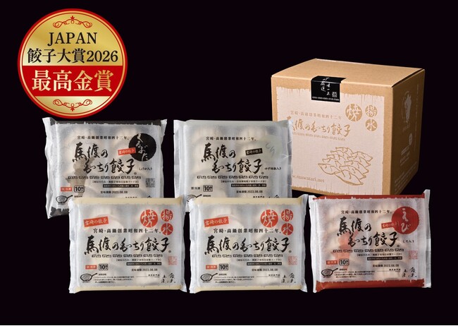 【最高金賞受賞】餃子の馬渡「もっちり餃子」JAPAN餃子大賞2026(TM)︎ 通販餃子 最高金賞を受賞