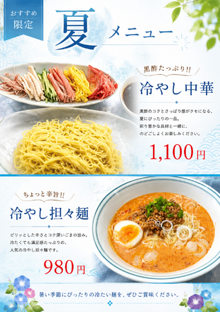 【東京・信濃町】中国料理はくぶん、涼と旨みを味わう「夏限定メニュー」の提供を開始！黒酢冷やし中華や旨辛冷やし担々麺、数量限定の冷しゃぶ定食が登場
