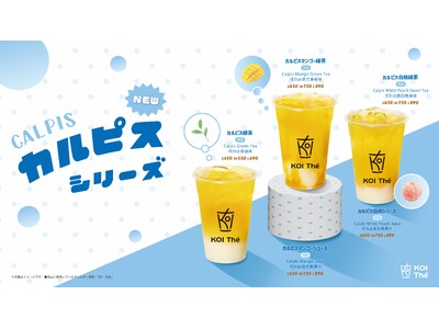 KOI The、「カルピス」を使用した新商品全5品を9月3日(木)より発売