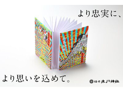 横尾忠則氏奉納作品を西陣織で極限まで再現　御朱印帳「スサノオ」が10周年を機に全面刷新