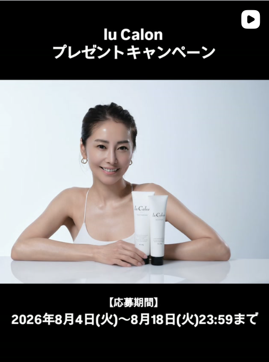熊切あさ美プロデュース「lu Calon」、本格販売開始を記念しSNSプレゼント企画を実施