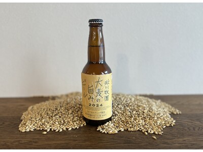 ビールもサステナブル「秋川牧園大麦の旨みビール」5/25（土）新発売！