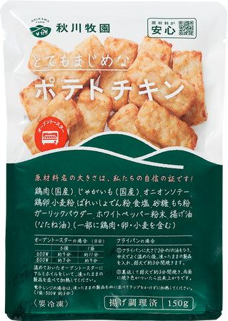 秋川牧園・鶏肉の「ポテトチキン」新発売！