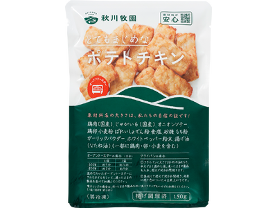 秋川牧園・鶏肉の「ポテトチキン」新発売！
