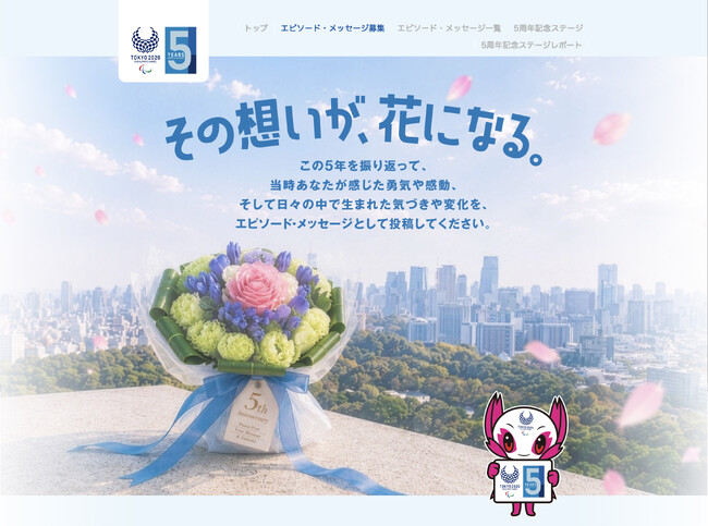 「東京2020パラリンピック」から5年。1400件超の声から見えてきたもの レガシーは「残す」から「育てる」へ!~「あの夏の感動は、日常の中で生き続けています」~