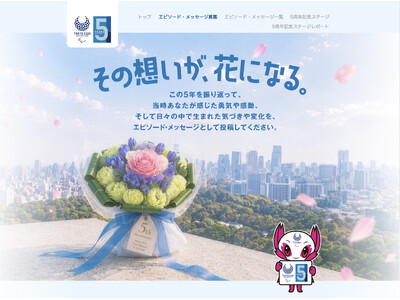 「東京2020パラリンピック」から5年。1400件超の声から見えてきたもの レガシーは「残す」から「育てる」へ！～「あの夏の感動は、日常の中で生き続けています」～