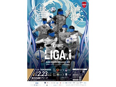 世界ゆるスポーツ協会、「KPMG LIGA.i 2025」にてKPMGジャパンpresents「ゆるスポーツチャレンジ in KPMG LIGA.i」を実施