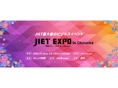 【JIET EXPO in Okinawa】　11月18日(水)開催！沖縄からビジネスを加速するITの祭典！