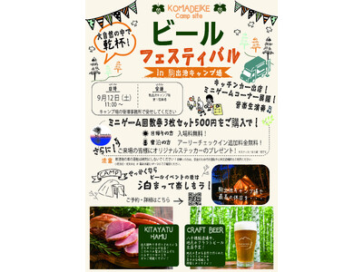 【長野・佐久穂町】地域連携で“キャンプ場を観光の拠点”に。地元クラフトビール×地元グルメ×宿泊を楽しむ「...