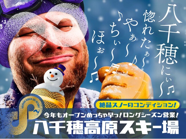 物価高でも「リフト料金据え置き」！でも設備投資は惜しみません